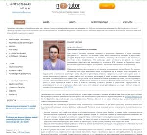 N2Tutor.Ru: SEO Case Study