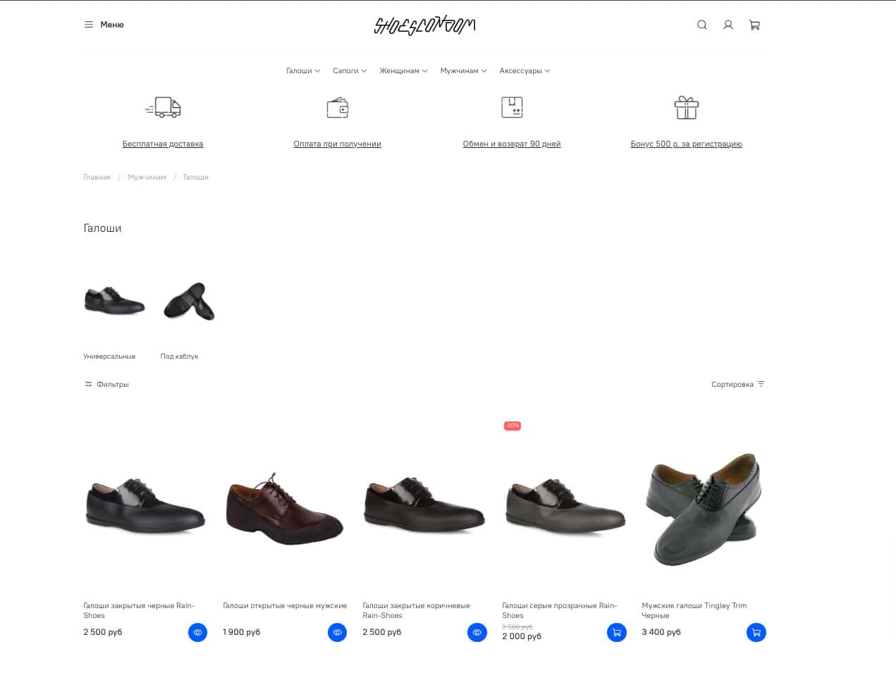 Shoescondom: Niche E-Commerce